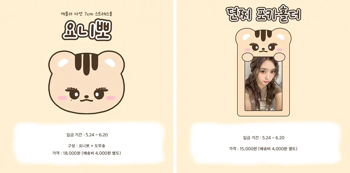 케플러 다연 7cm 스트레스 볼 요니뽀 & 뎐찌 포카홀더 선입금 폼