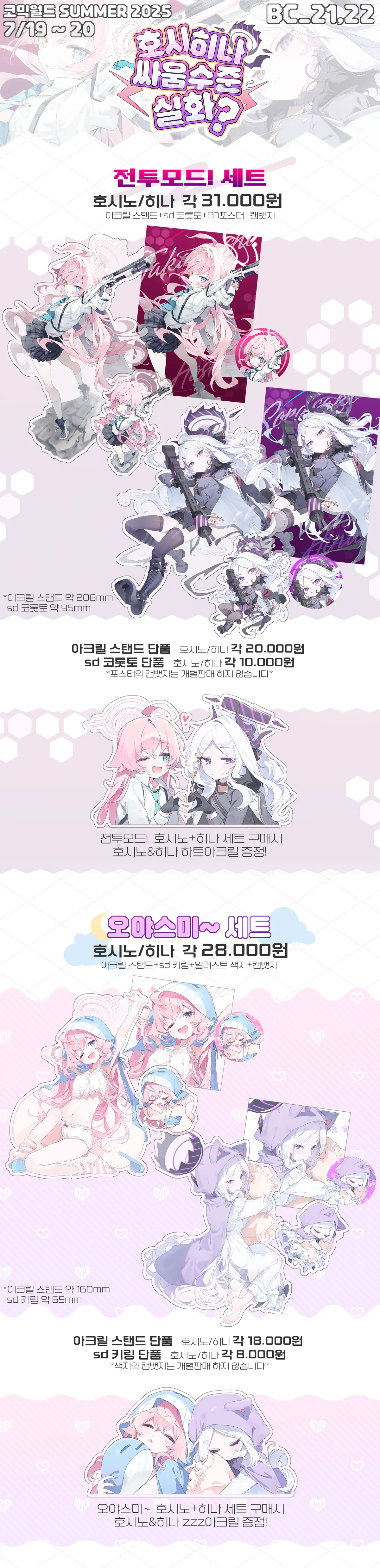7月 서코 부스 선입금폼