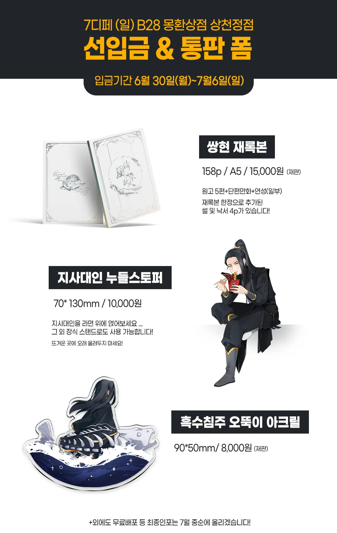 7디페 천관사복 쌍현 회지+굿즈 선입금/통판 폼