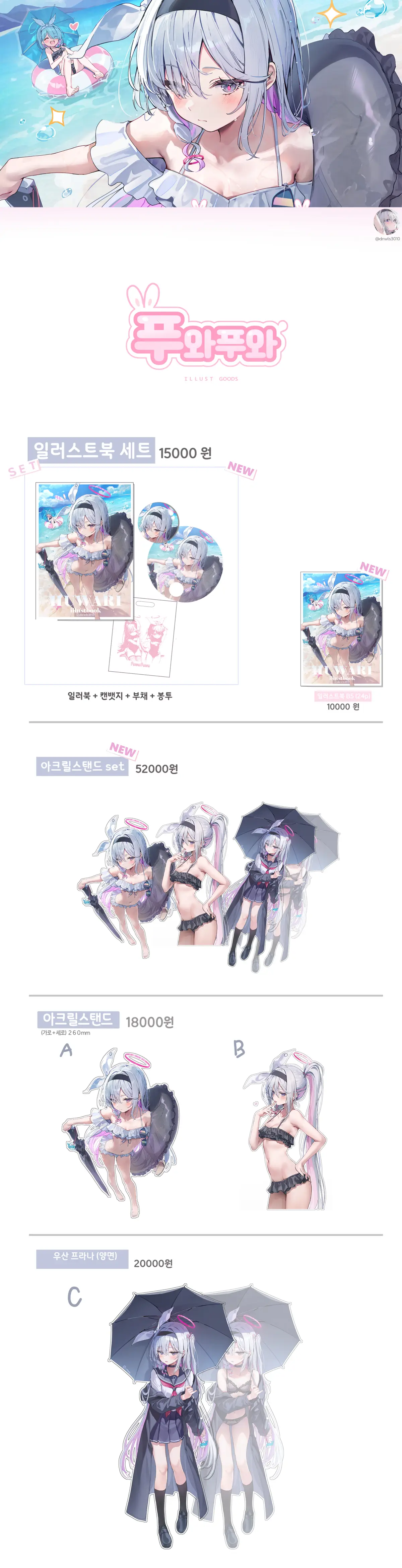 [7월 서코]BR_25 블루아카이브 푸와푸와 선입금폼