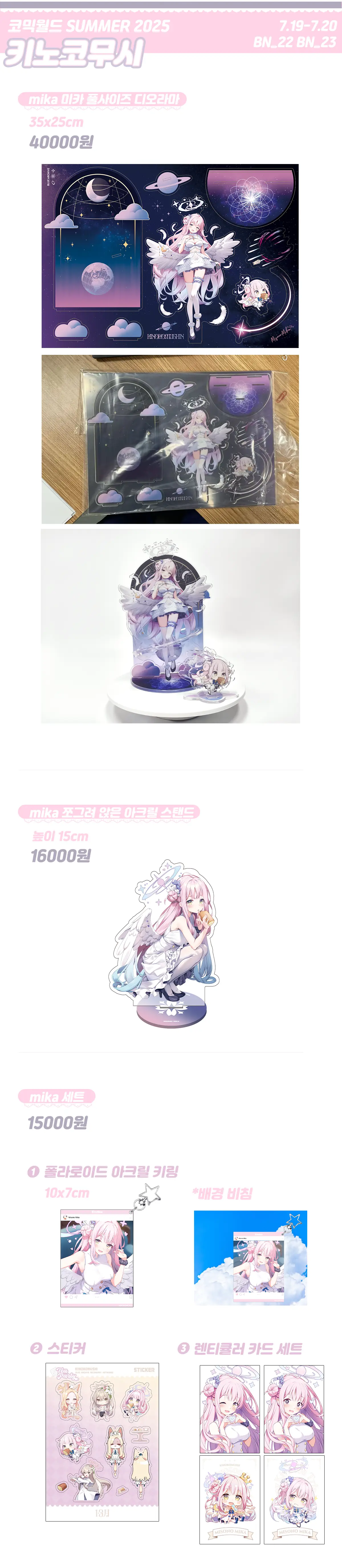 [7月 서코]BN_22,BN_23 키노코무시（きのこむし）선입금폼