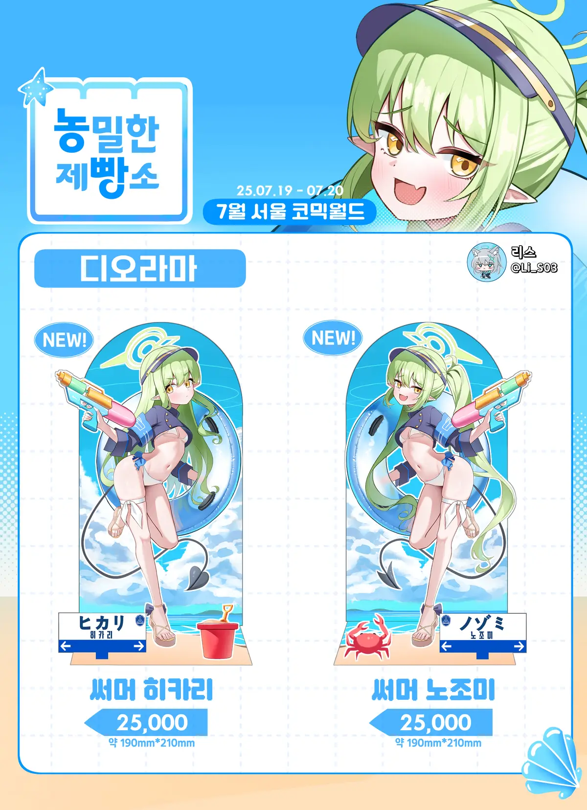 농밀한 제빵소_블아&니케 통판 폼