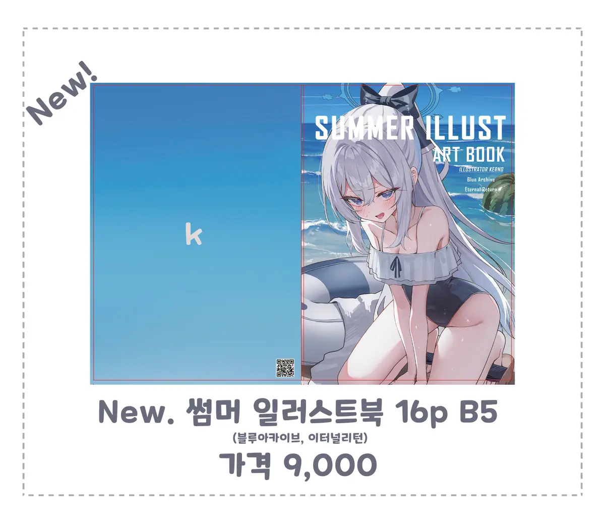 NEW 썸머 일러북