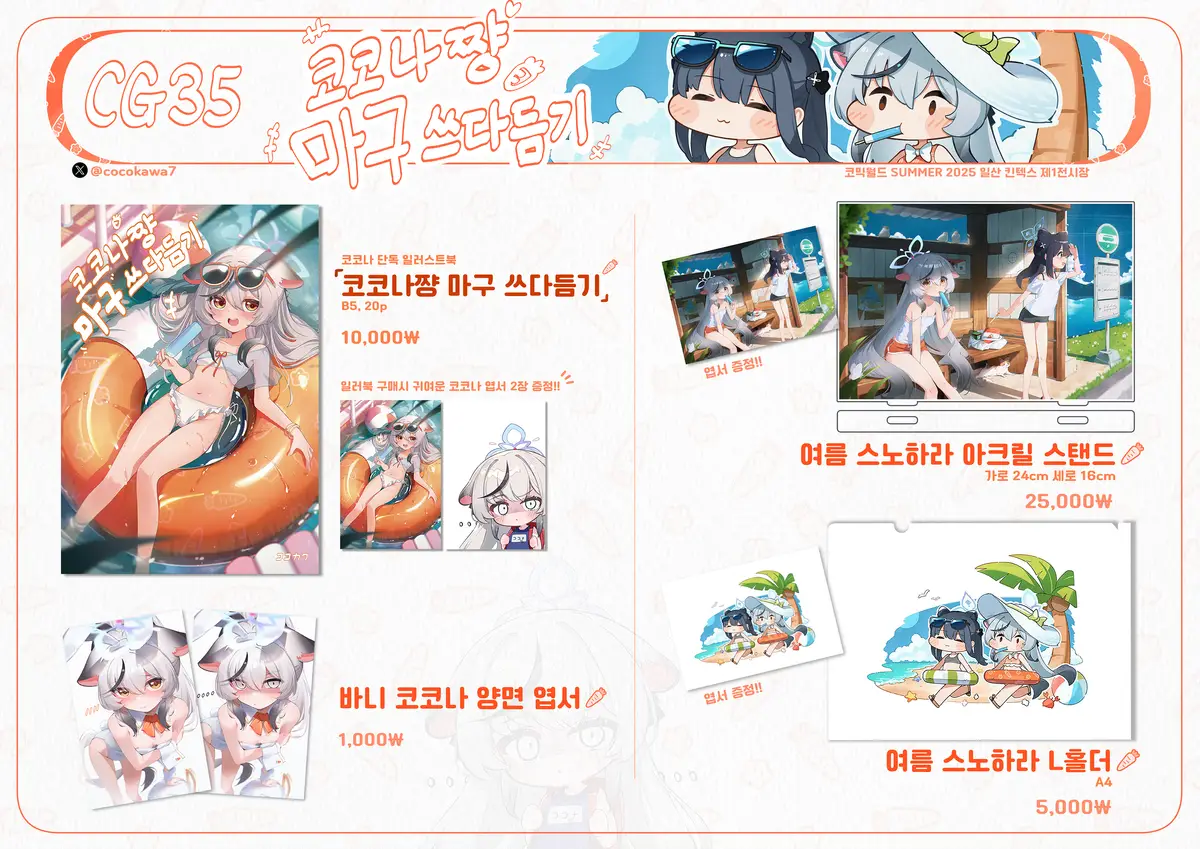 코코나쨩마구쓰다듬기 일러스트북