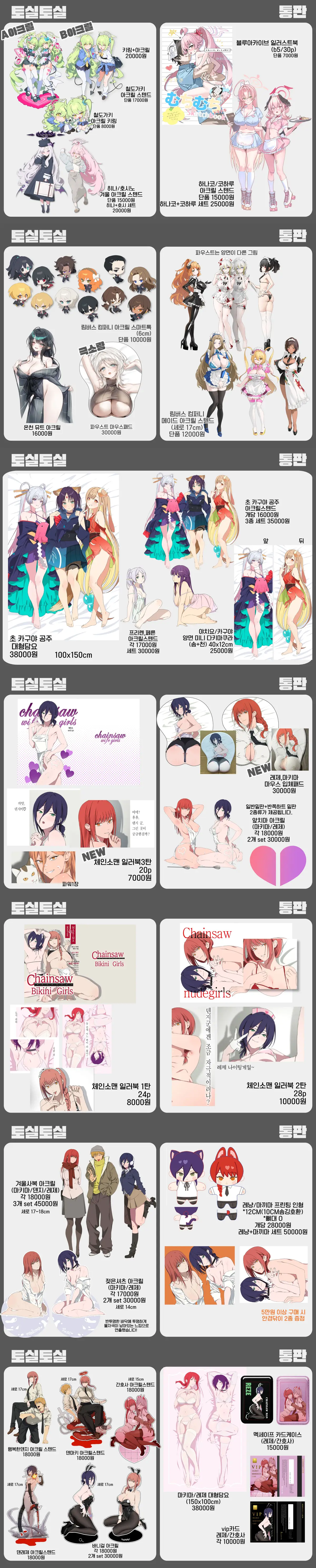 3月 서코 통판 / 블루아카이브, 체인소맨, 림버스컴퍼니, 카구야, 프리렌