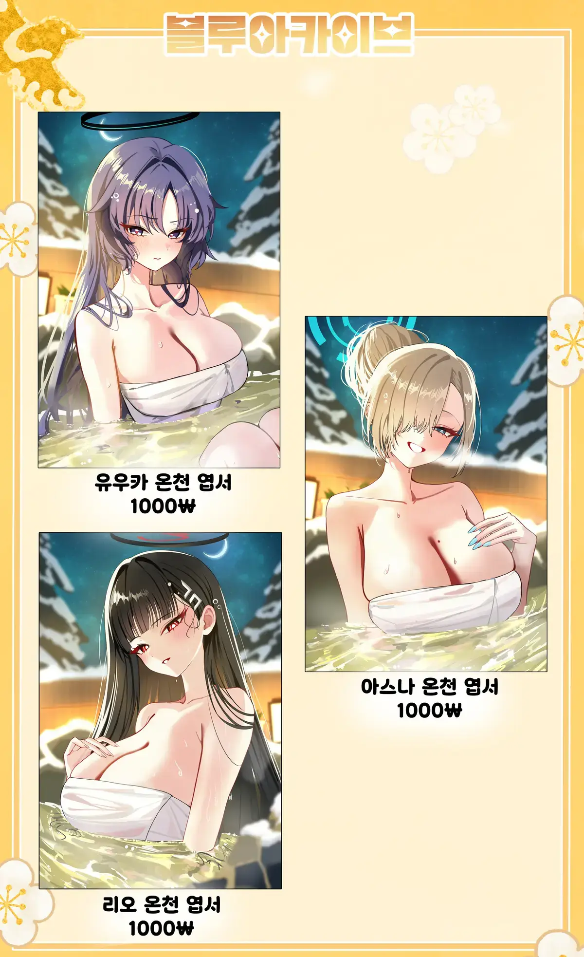 2월 온천 엽서 3종 1000원